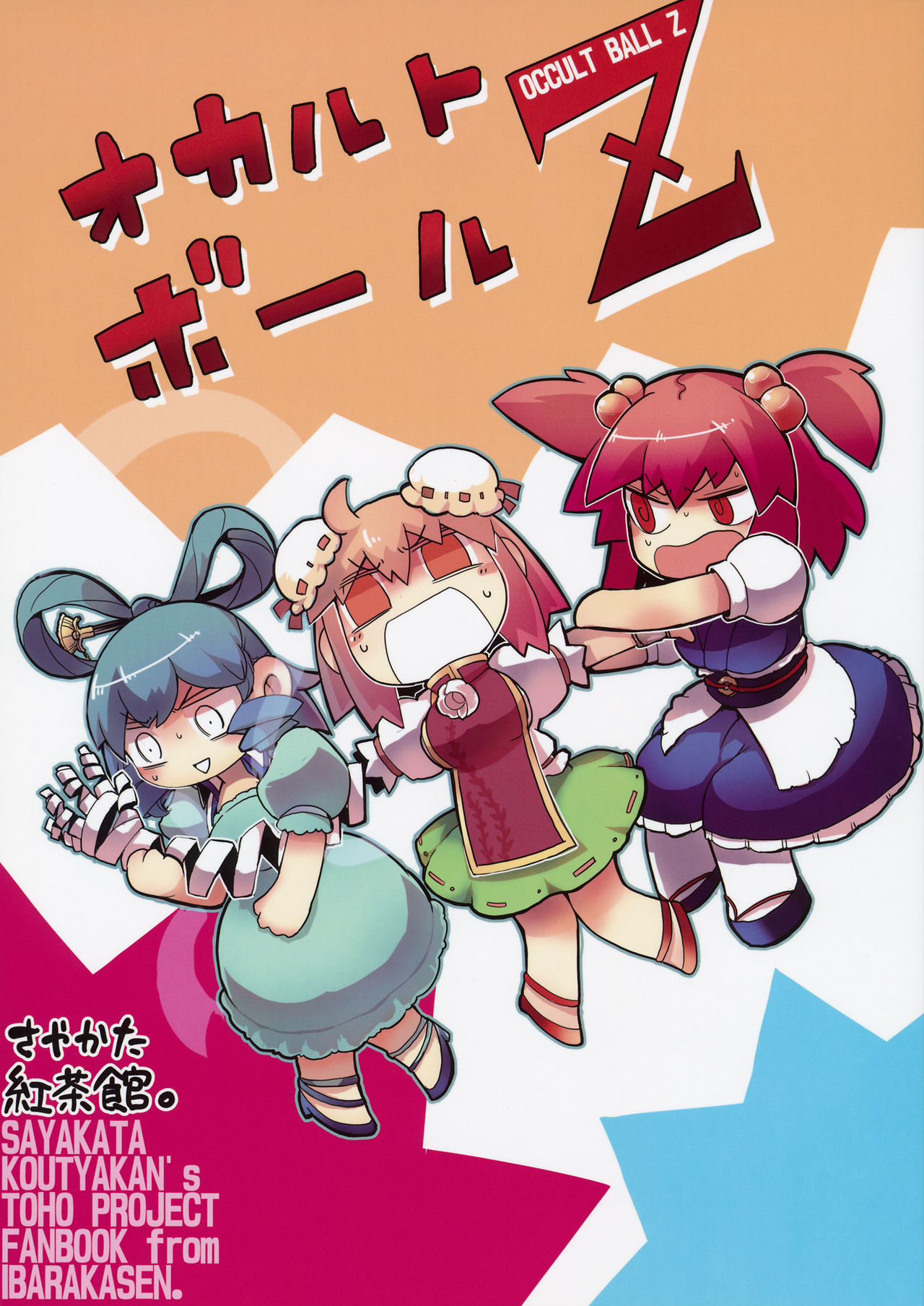 (Reitaisai 12) Occult Ball Z (Touhou Project)