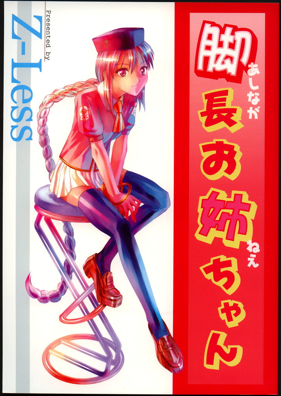 Sis-Long-Legs (Tsukihime)