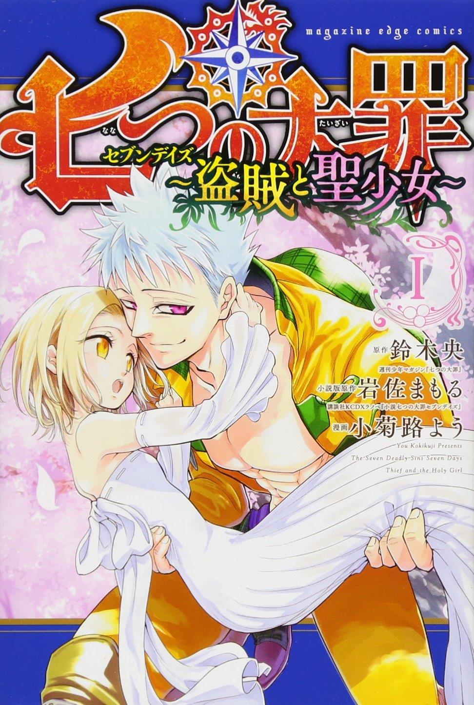 The Seven Deadly Sins: Seven Days - The Bandit and the Holy Maiden