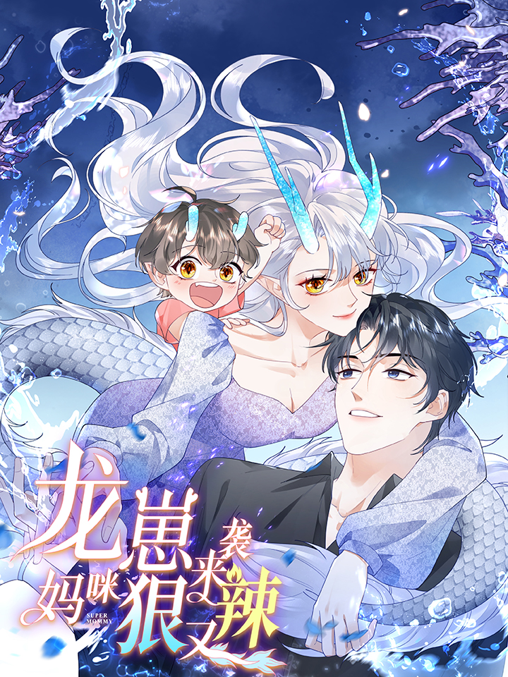 The Dragon Cub Is Coming! Mommy Is Fierce and Spicy