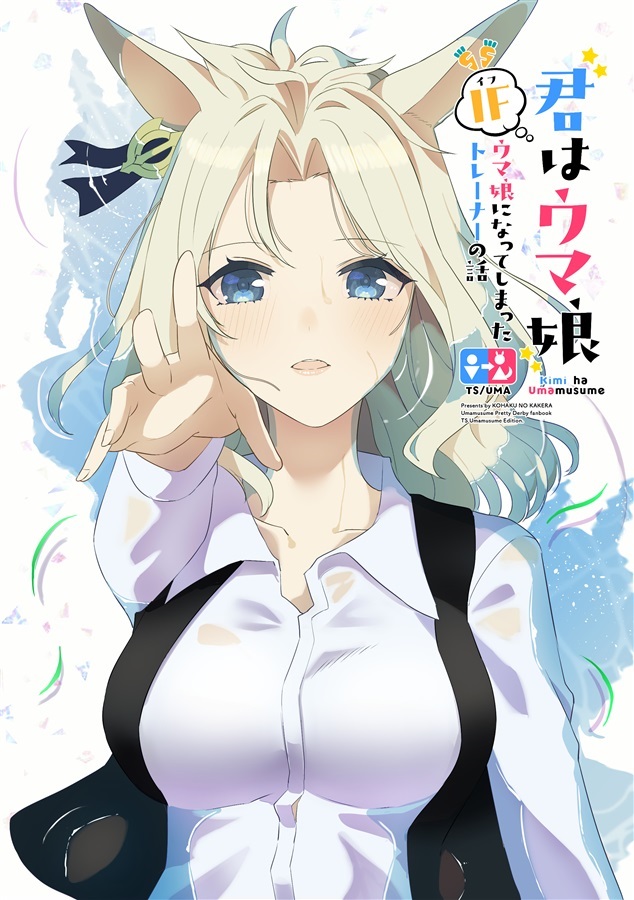 The Story of a Trainer Who Has Ended Up Becoming an Uma Musume in a What-If Scenario
