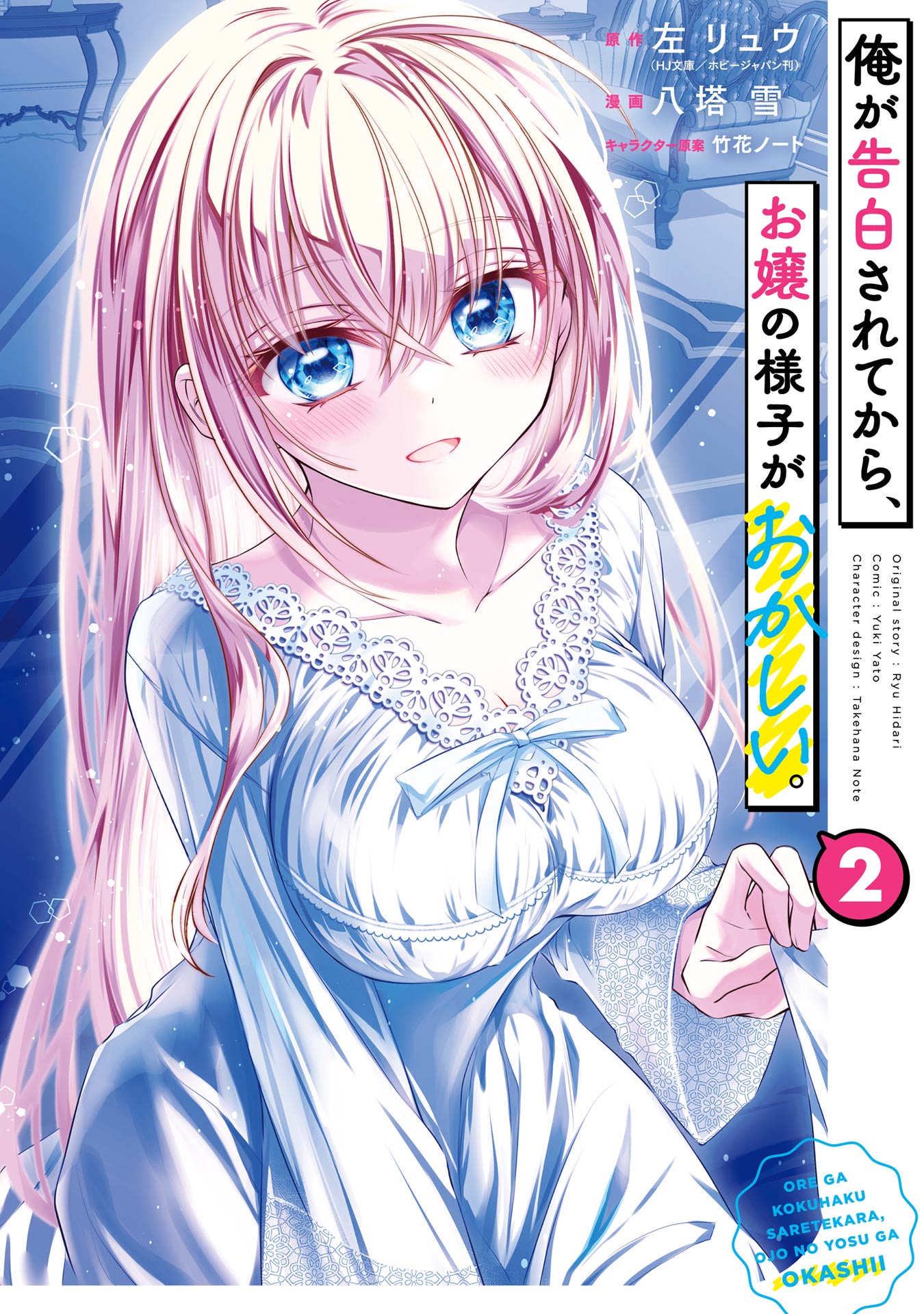 Since I Was Confessed To, Milady Has Been Acting Strange
