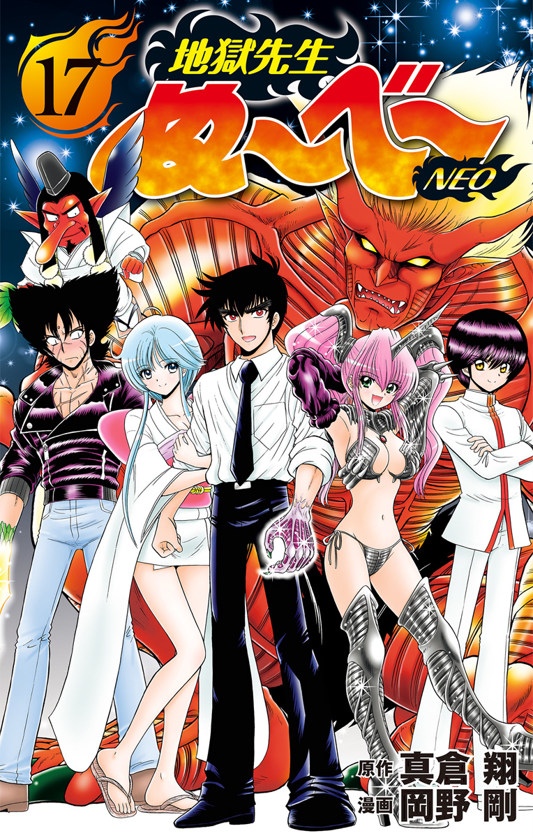 Hell Teacher: Jigoku Sensei Nube NEO