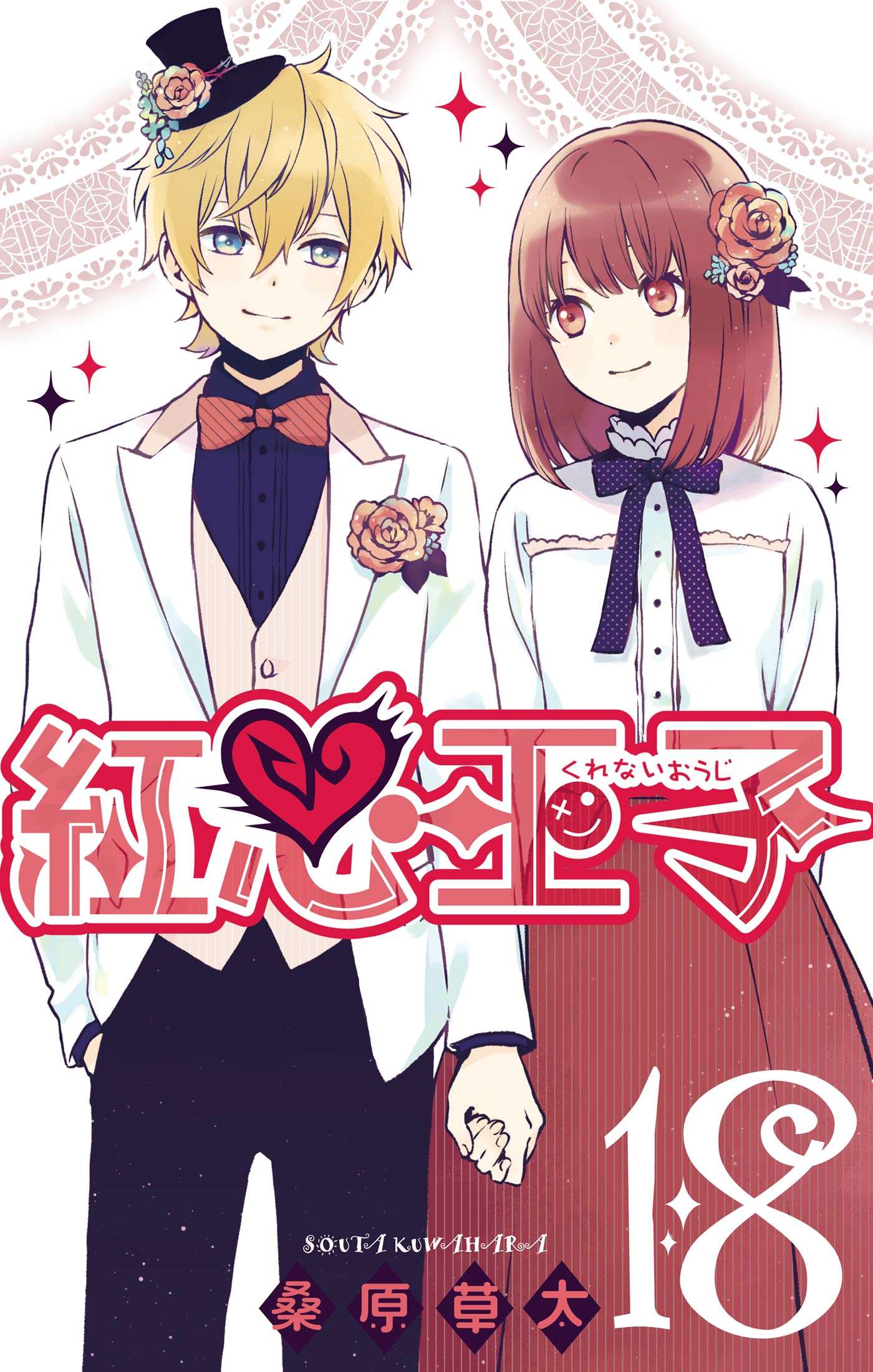 Crimson Heart Prince