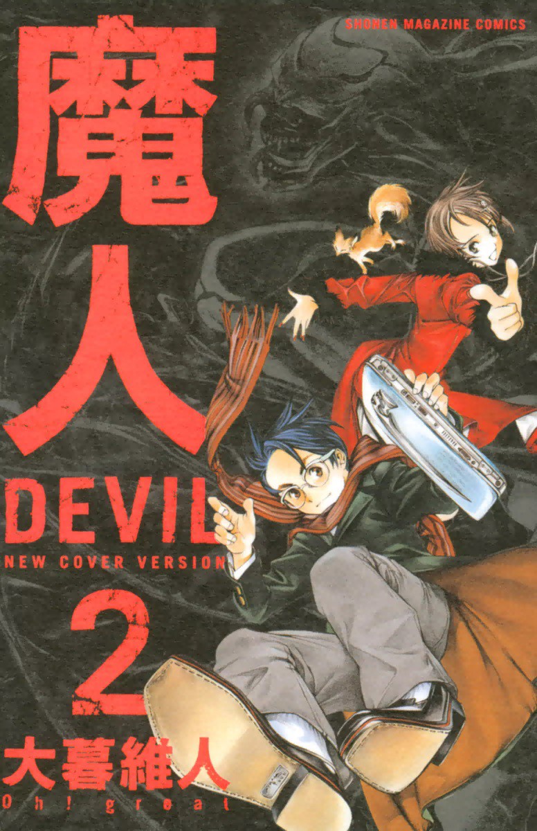 Devil (Oh! Great)