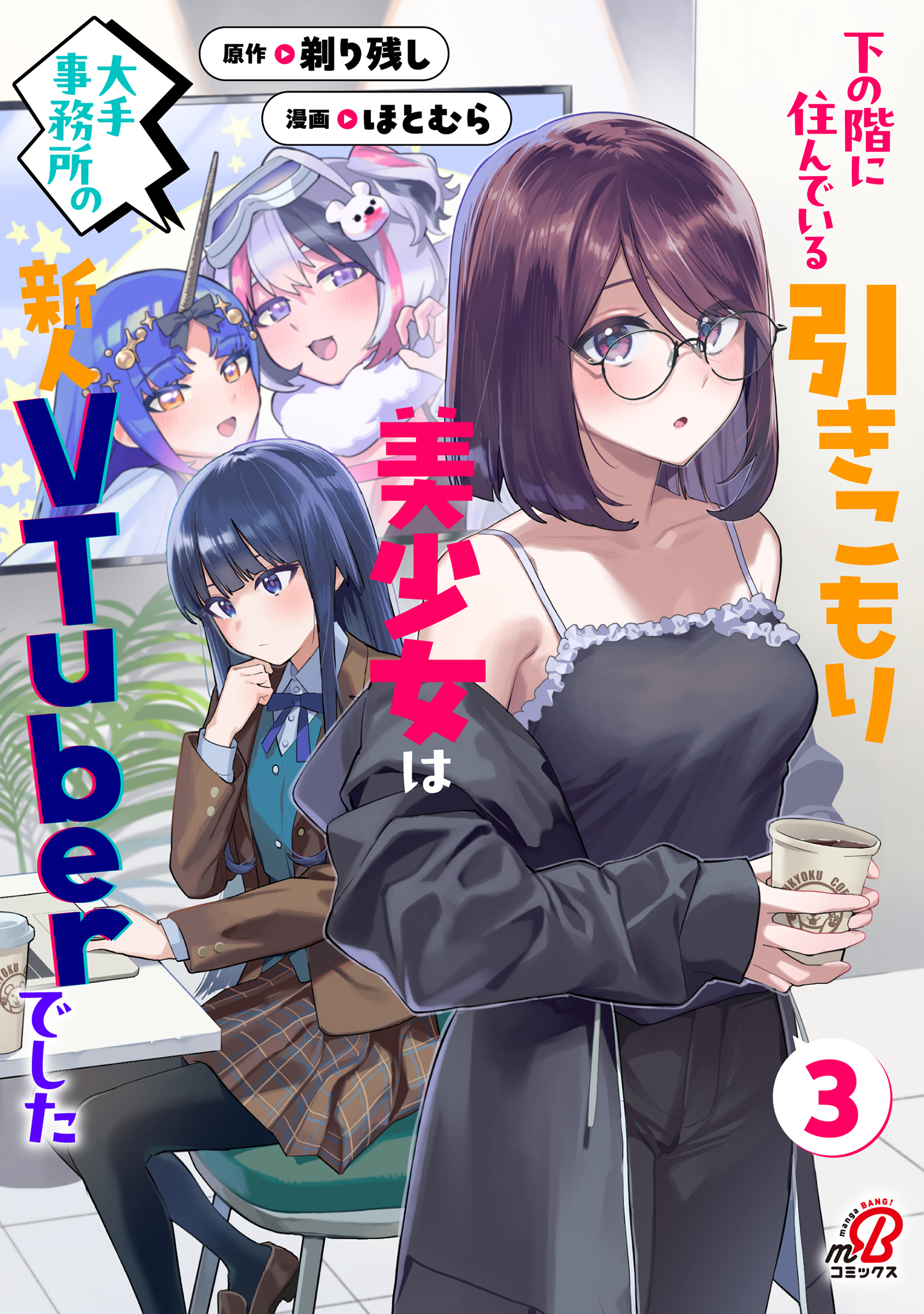 The Beautiful Shut-In Girl Living Downstairs Was a New VTuber at a Major Agency