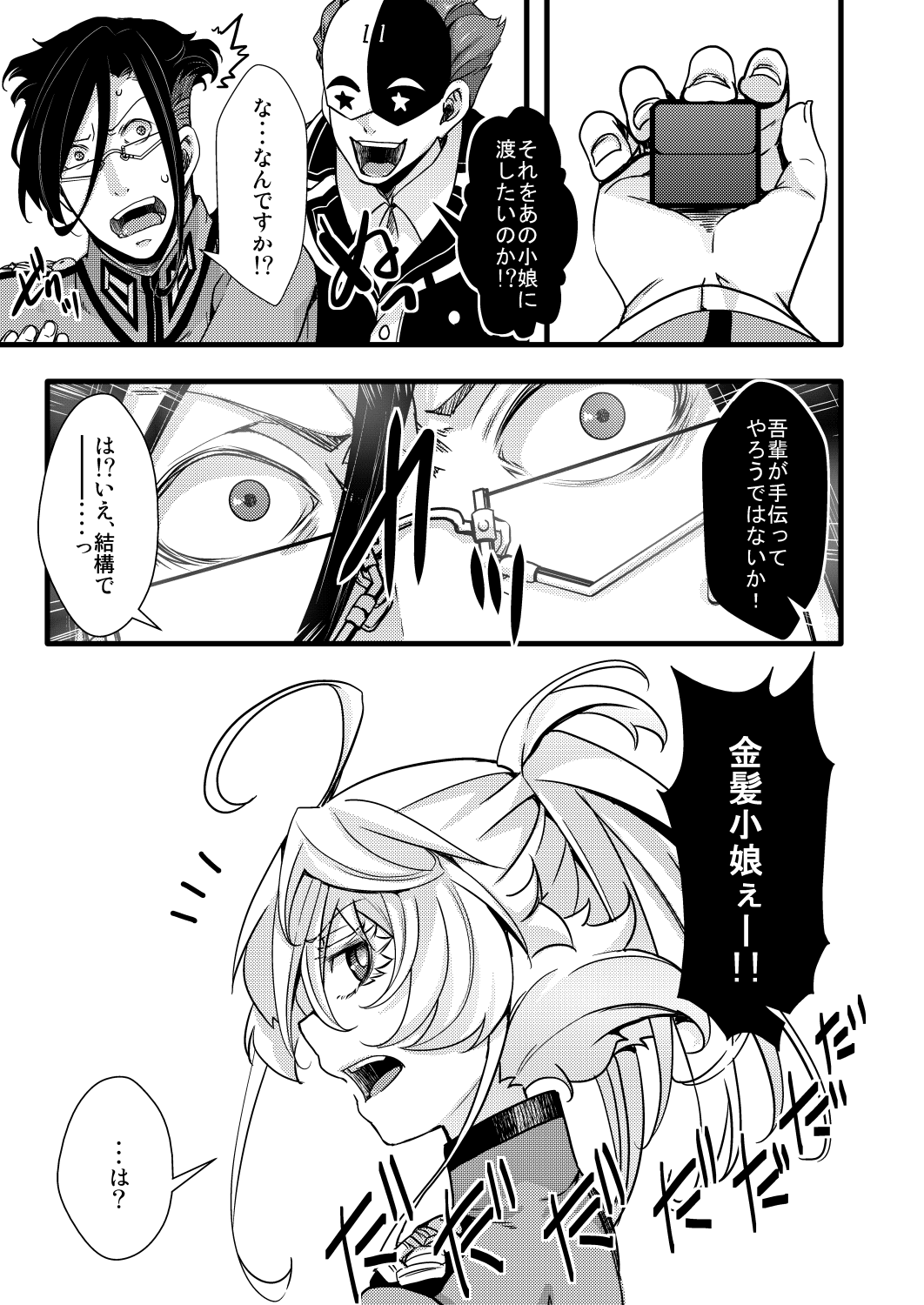 The Saga of Tanya the Evil - A story set in the Isekai Quartet timeline where Lehrgen proposes to Tanya