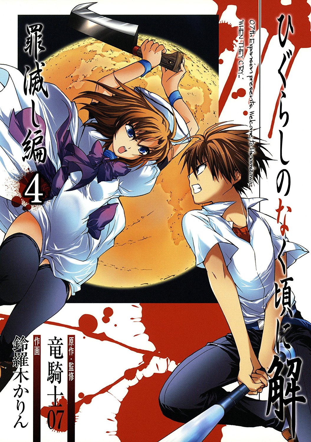 Higurashi When They Cry: Atonement Arc