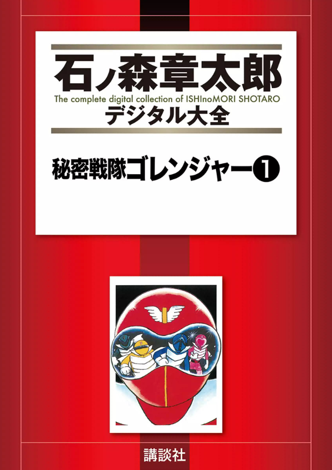 Secret Task Force Goranger
