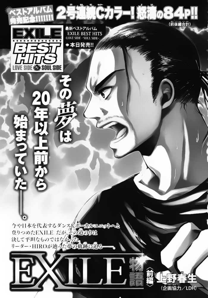 EXILE Story