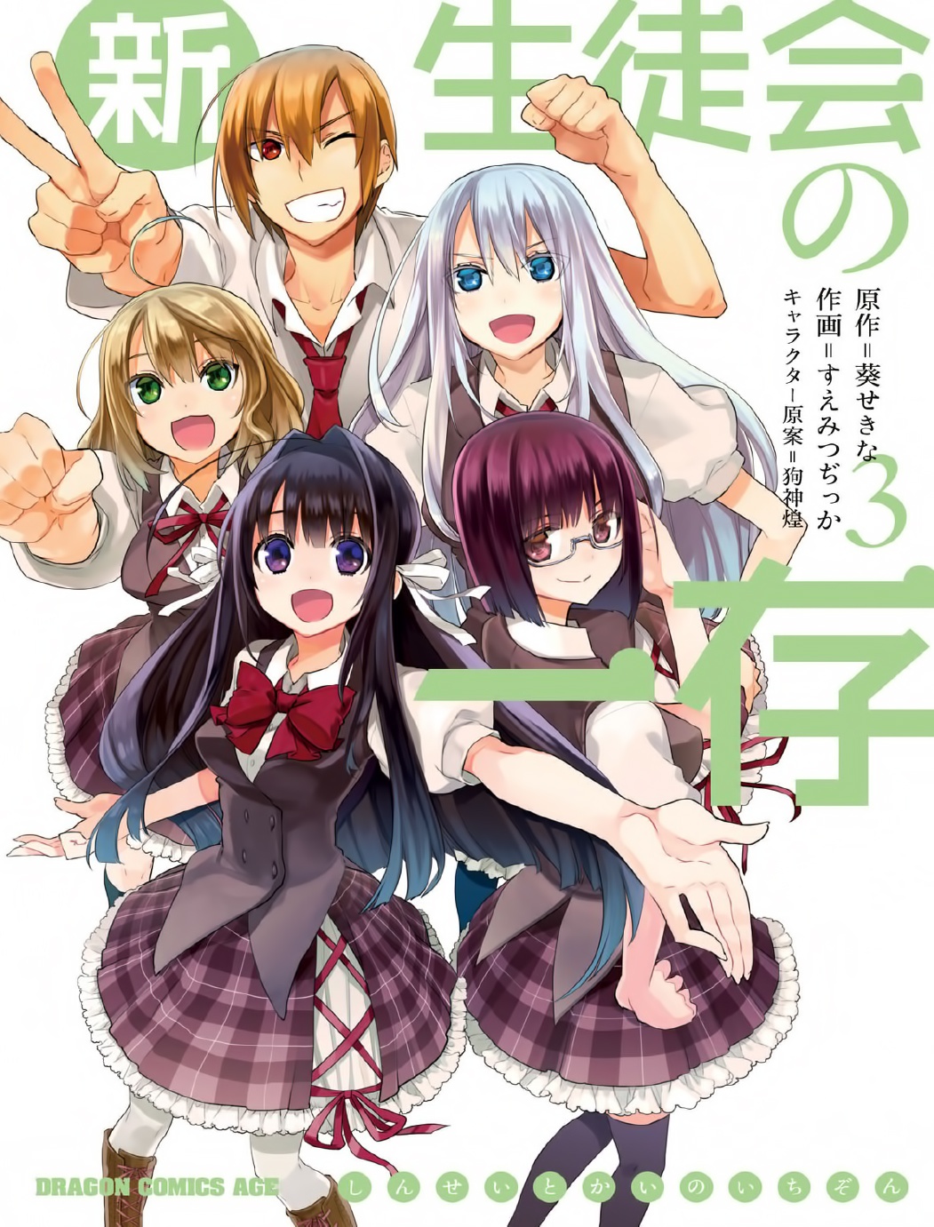 New Student Council's Discretion