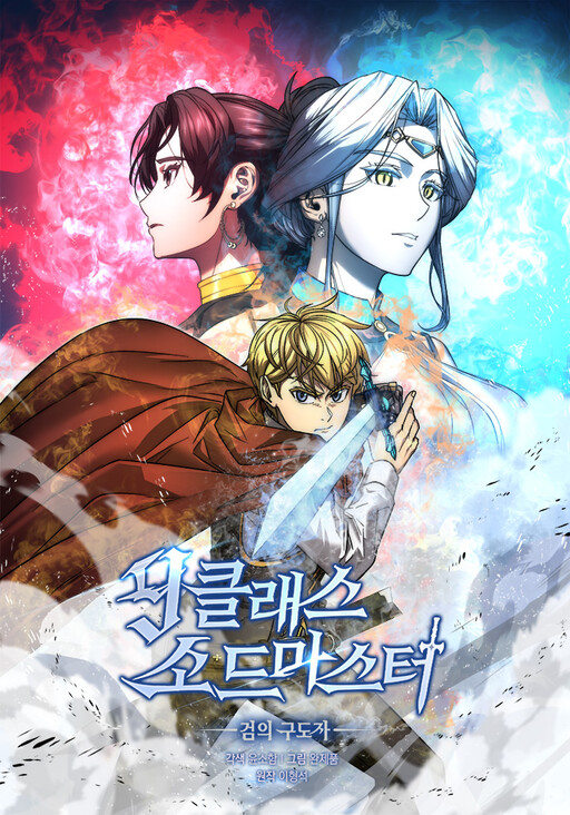The Ninth-Rank Sword Master: Conquering the Sword Forms