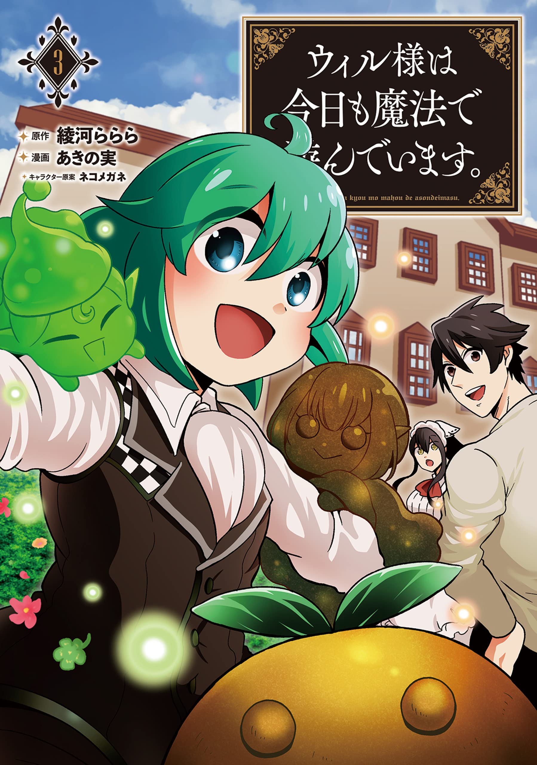 Will-sama Is Playing with Magic Today as Well