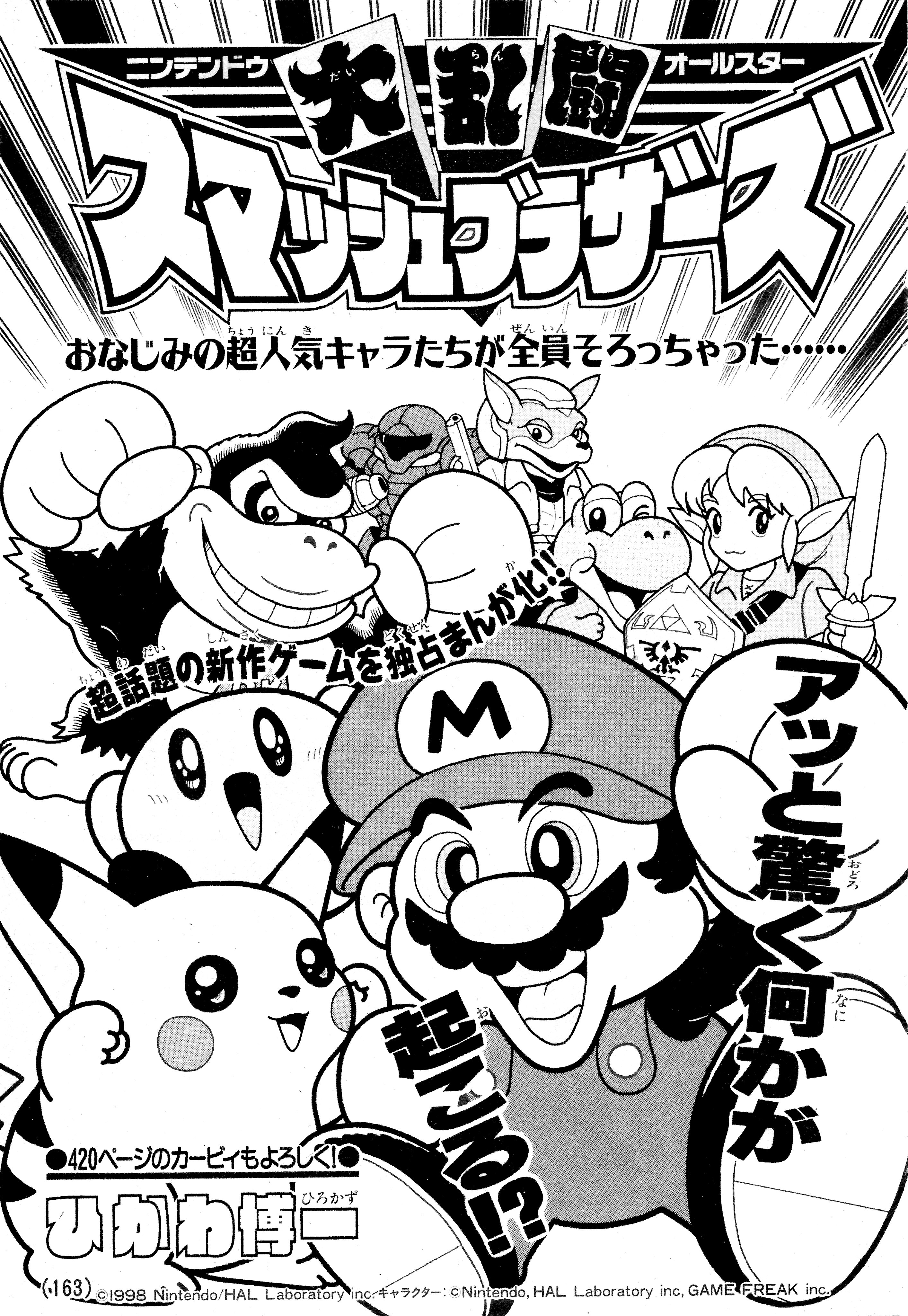 Super Smash Bros.
