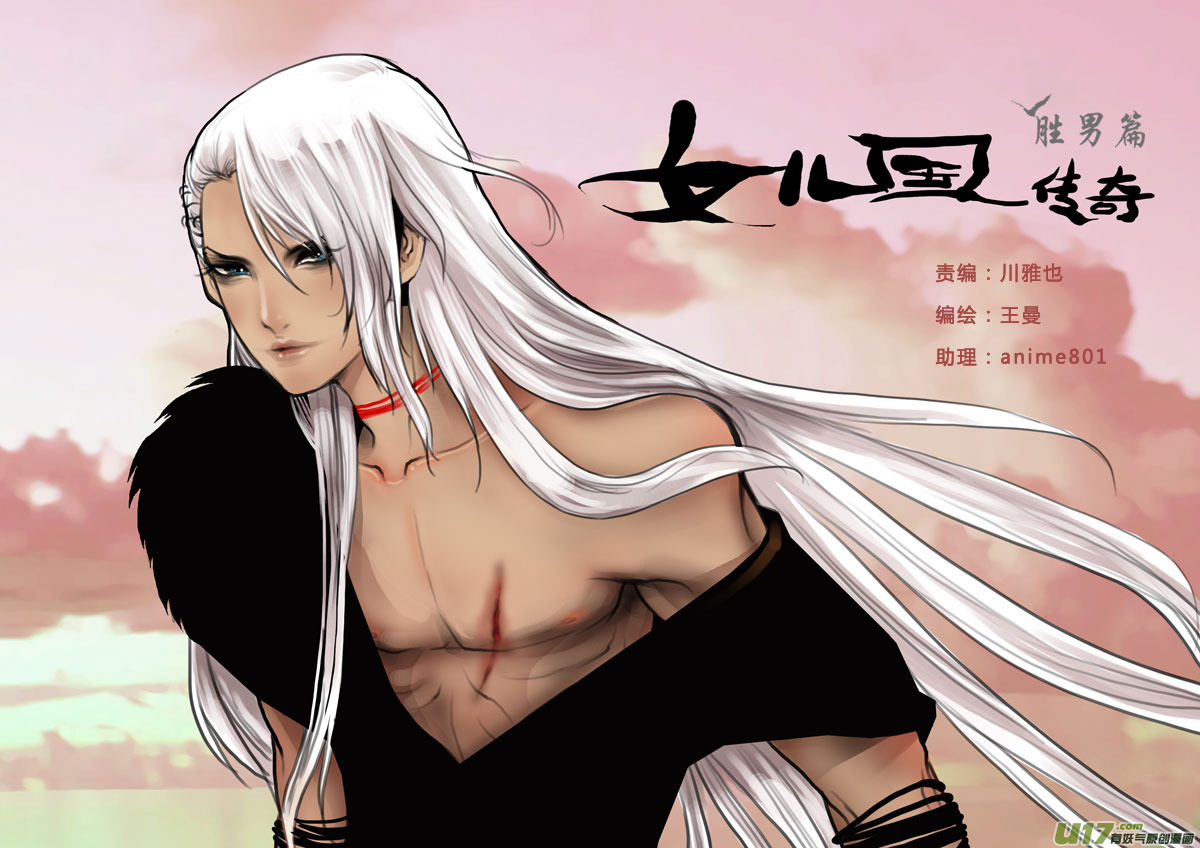 Kingdom of Women: ShengNan Story