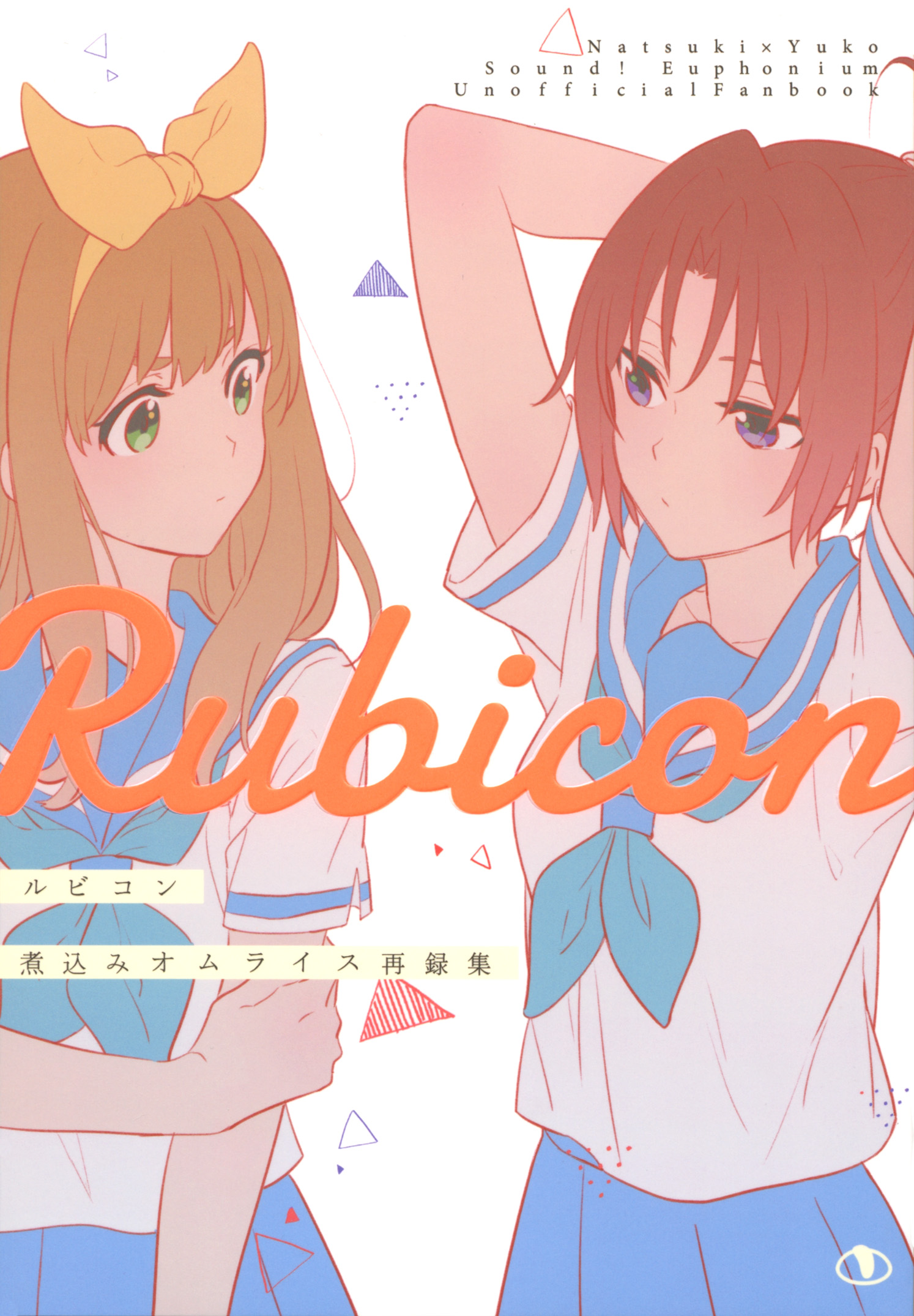 (COMIC1☆13) MY STAPLE FOOD IS LOVE (Rubicon) (響け!ユーフォニアム)