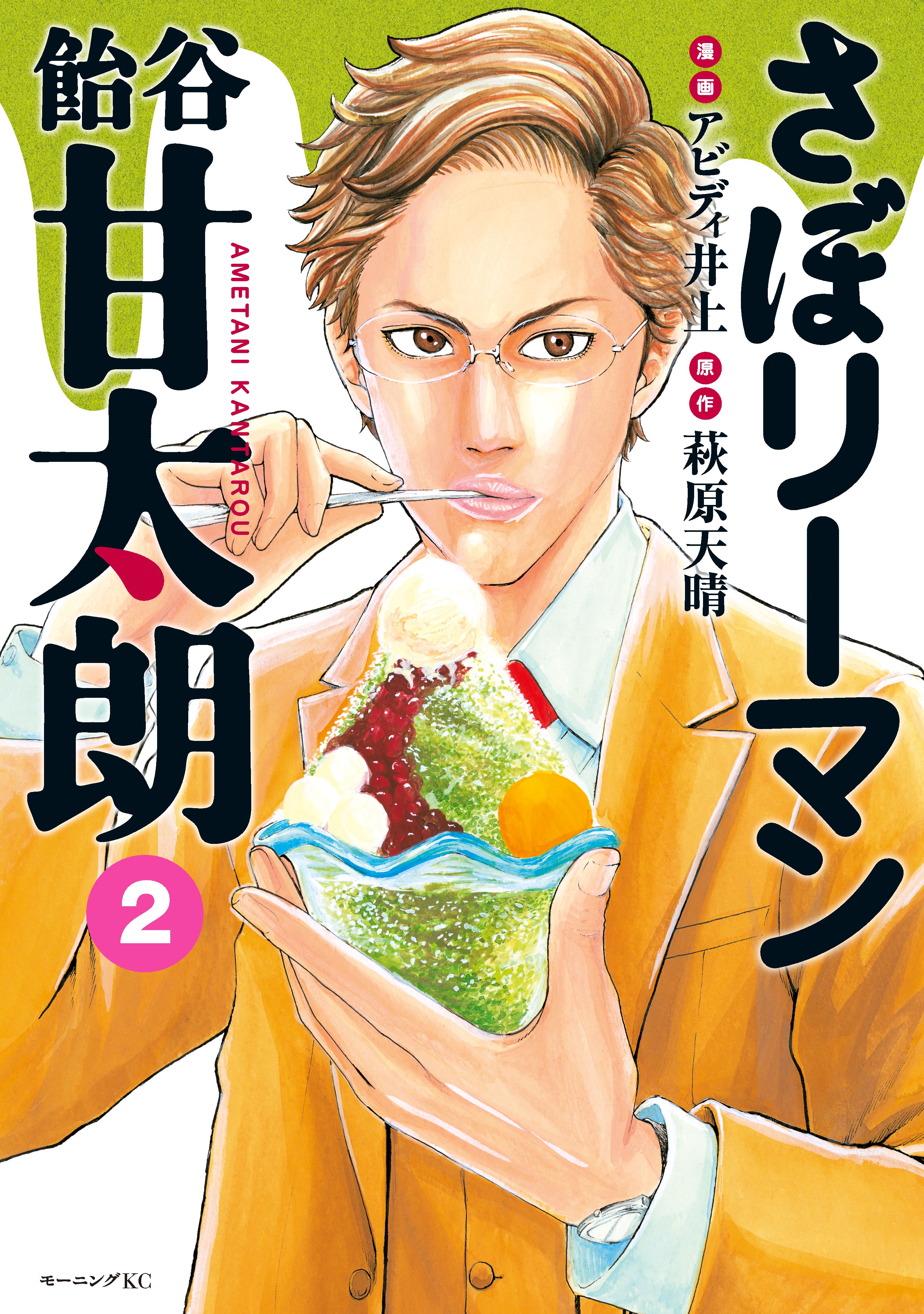 Ametani Kantaro: The Sweet Tooth Salaryman