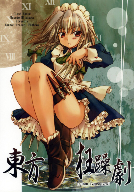 (SC32) Touhou Kyousougeki (Touhou Project)