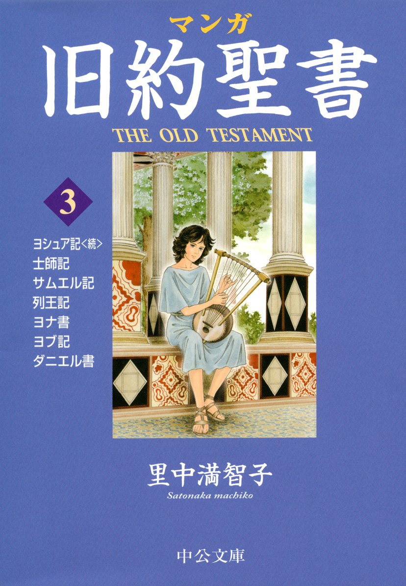 The Old Testament