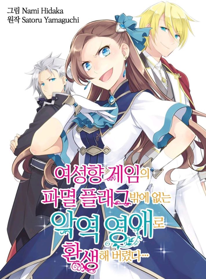 I Reincarnated into an Otome Game as a Villainess With Only Destruction Flags...