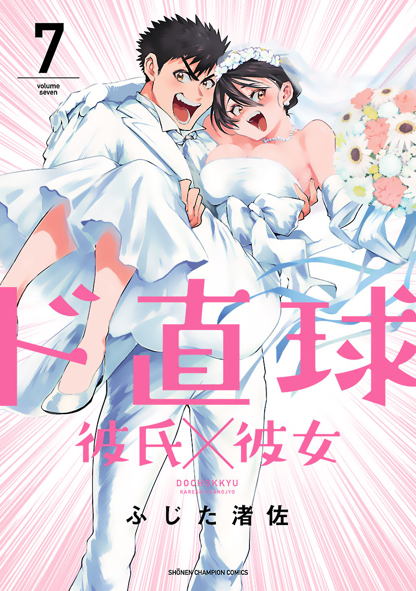 Extremely Straightforward Boyfriend × Girlfriend