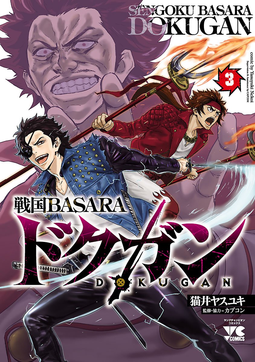 Sengoku Basara: One-Eyed