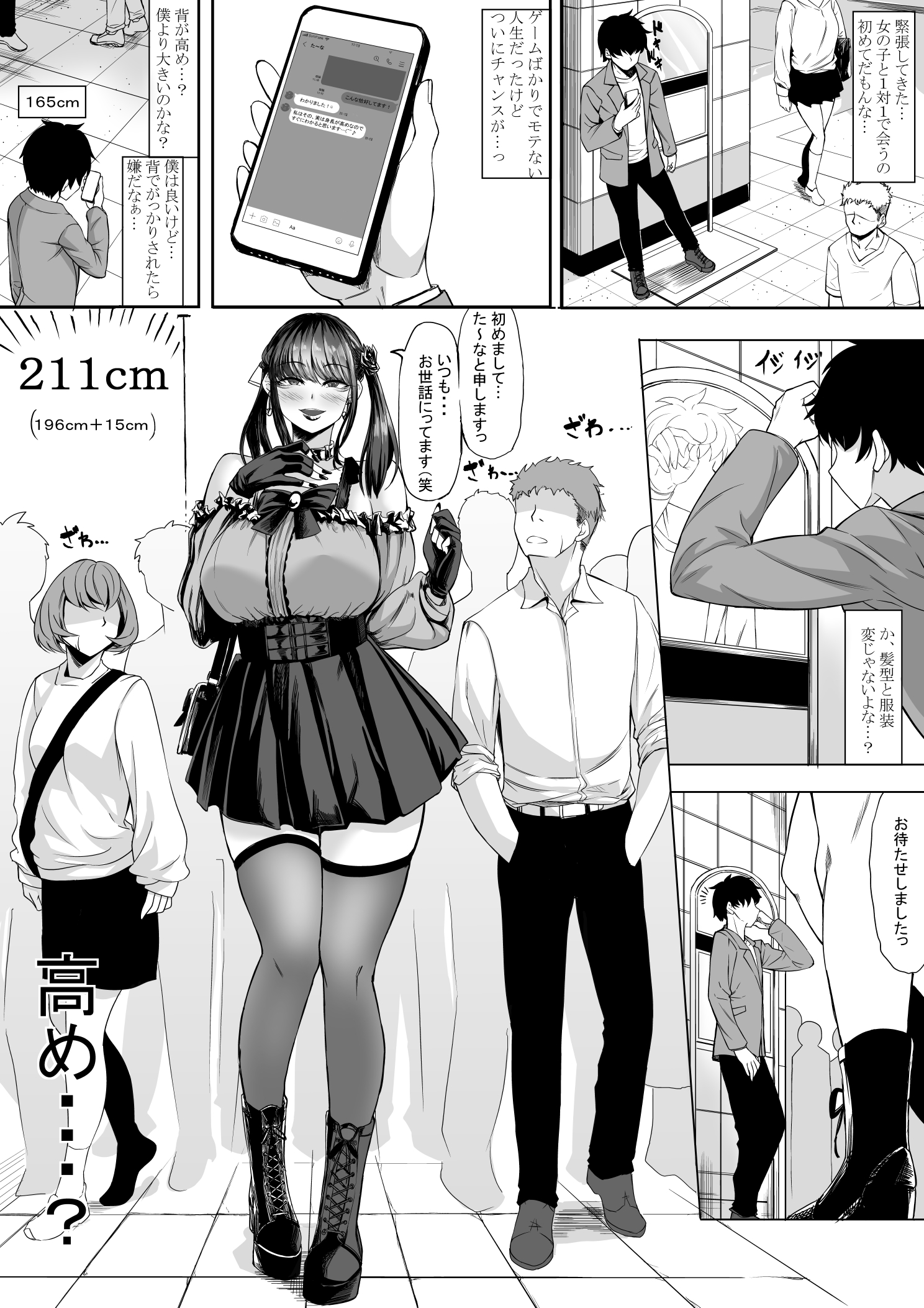 Offline Meeting with a Tall Landmine Girl