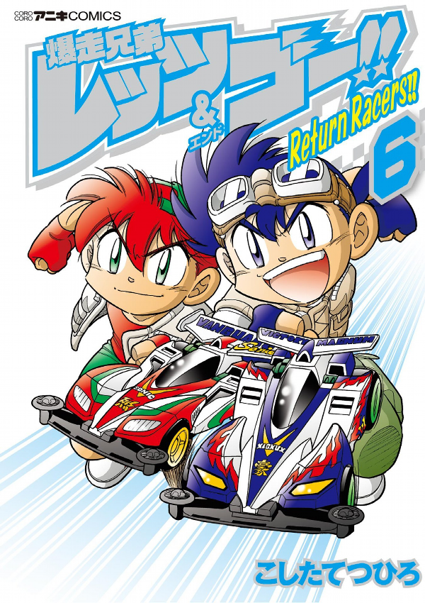 Bakusou Kyoudai Let’s & Go! Return Racers!!