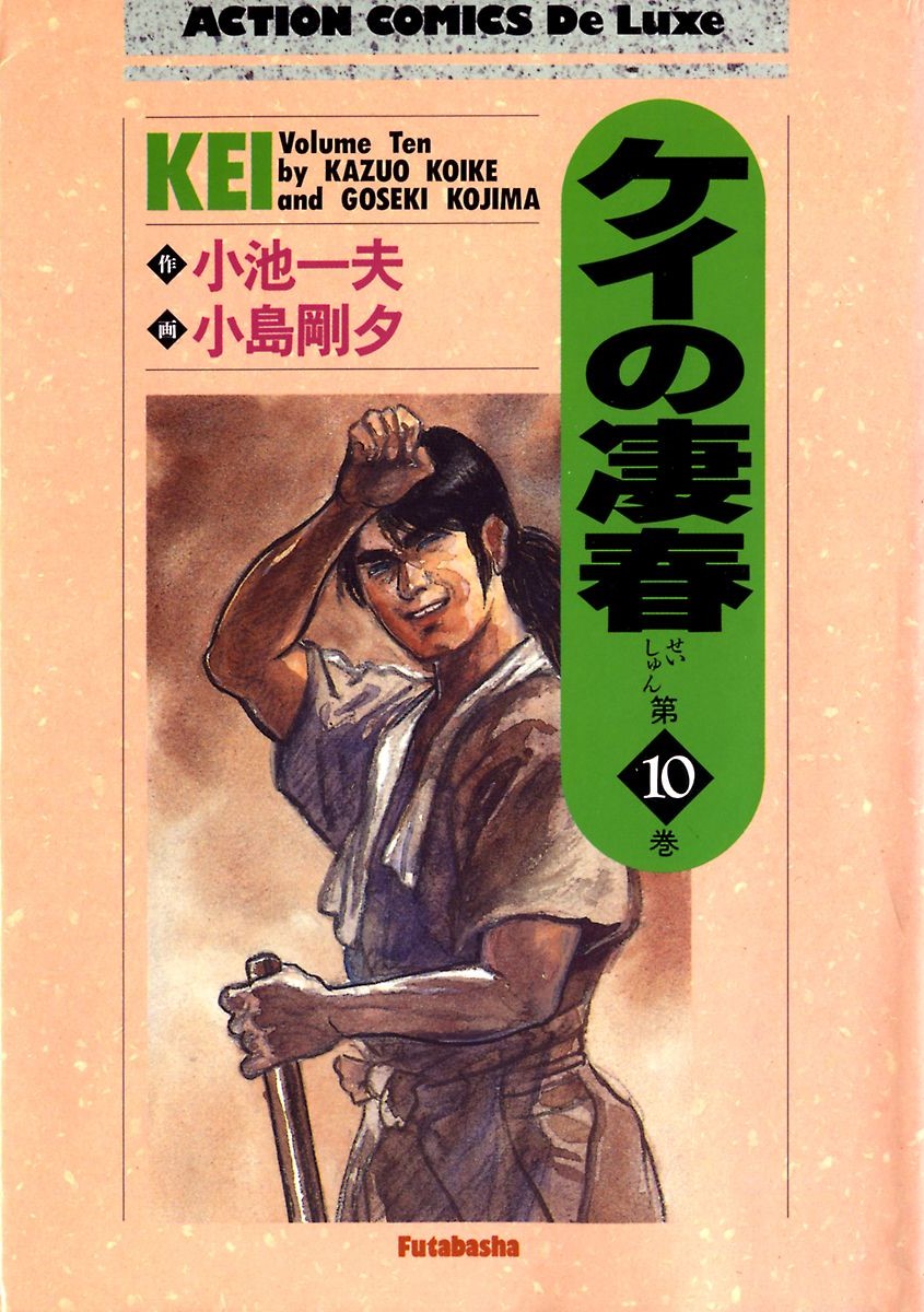 Kei, Chronicle of a Youth