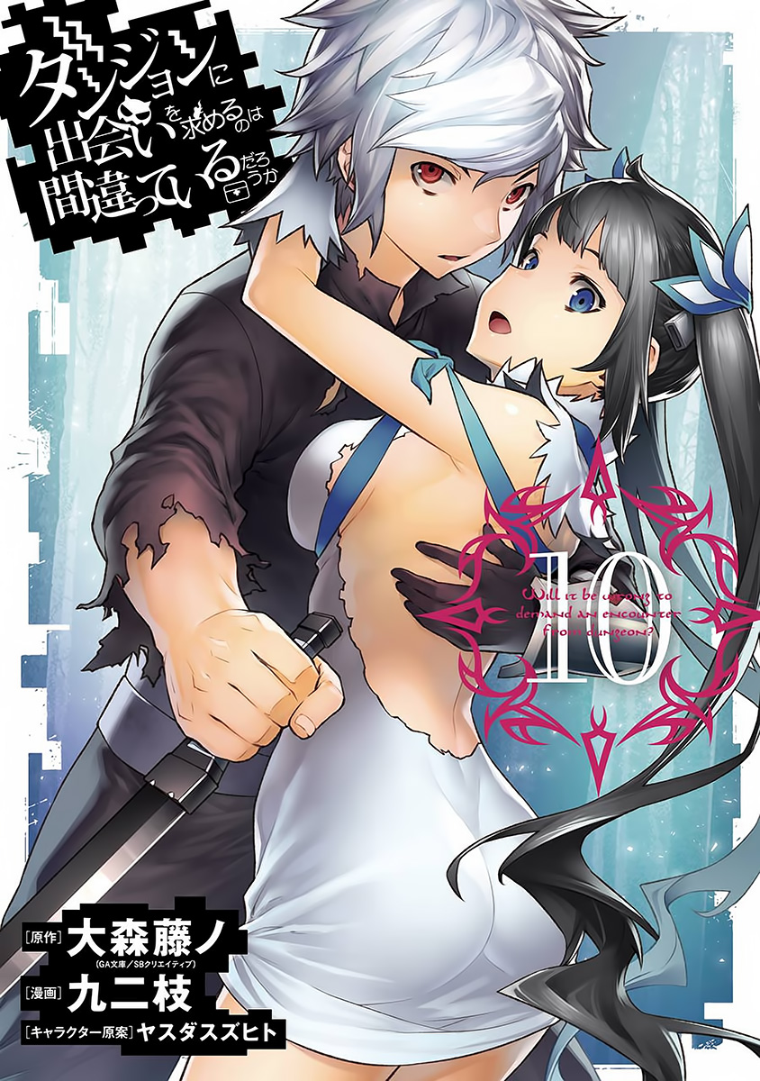 DanMachi