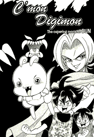 C'mon デジモン The capering monster BUN
