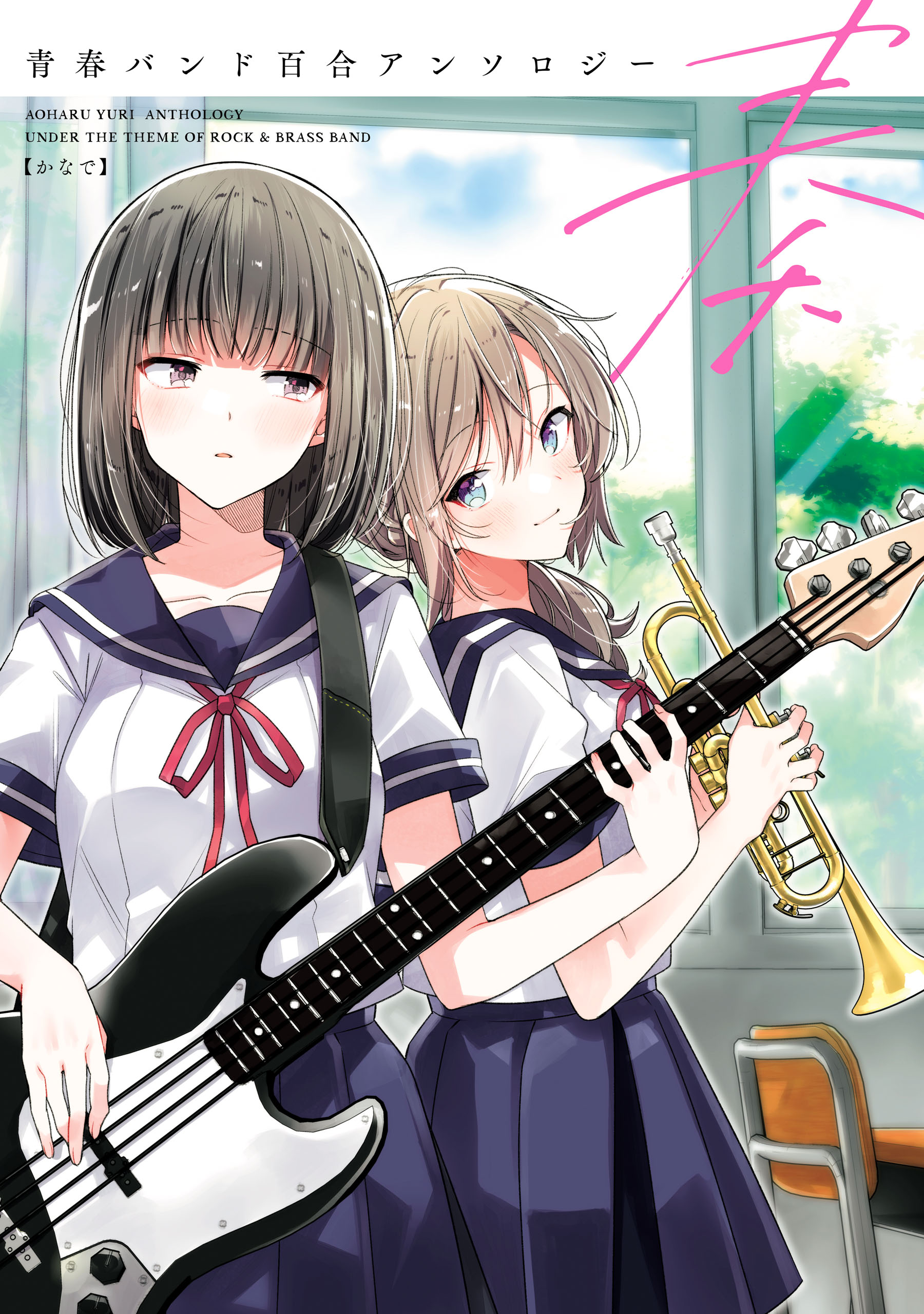 Kanade: A Youth Band Yuri Anthology