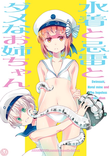 (Naval Gunfire and Torpedo Battle! Ready! 28th Battle) Swimsuits, Forbidden Torpedoes, and a Useless Older Sister (Kantai Collection -KanColle-)