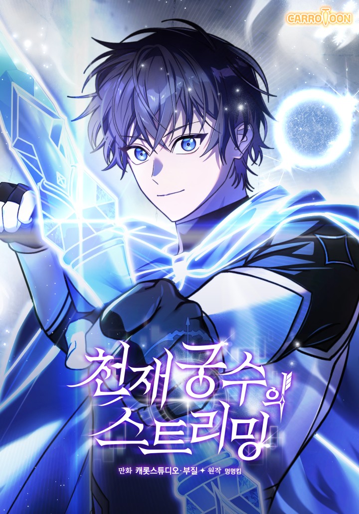 Genius Archer’s Streaming