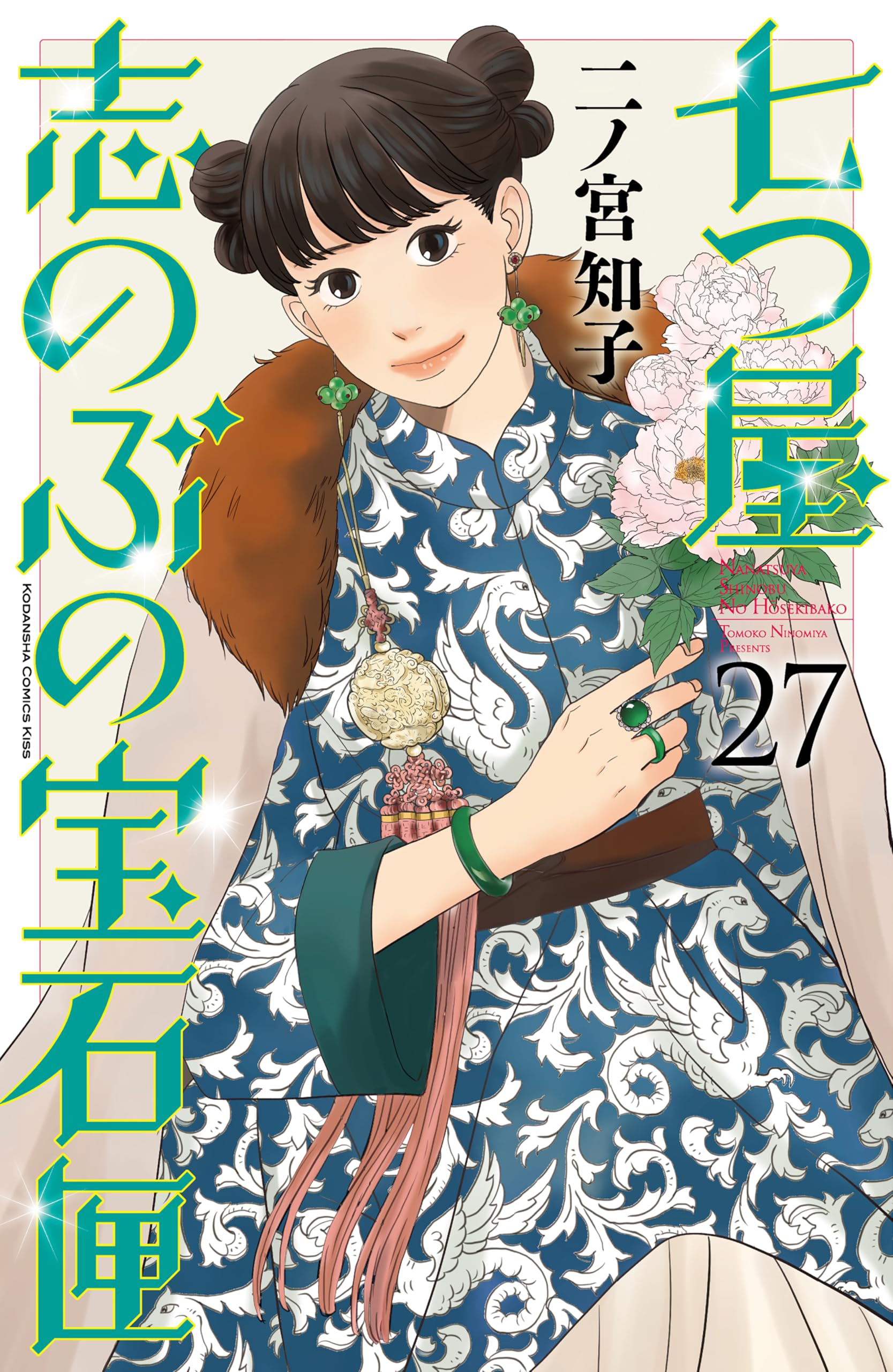 Pawnshop: Shinobu's Jewel Box