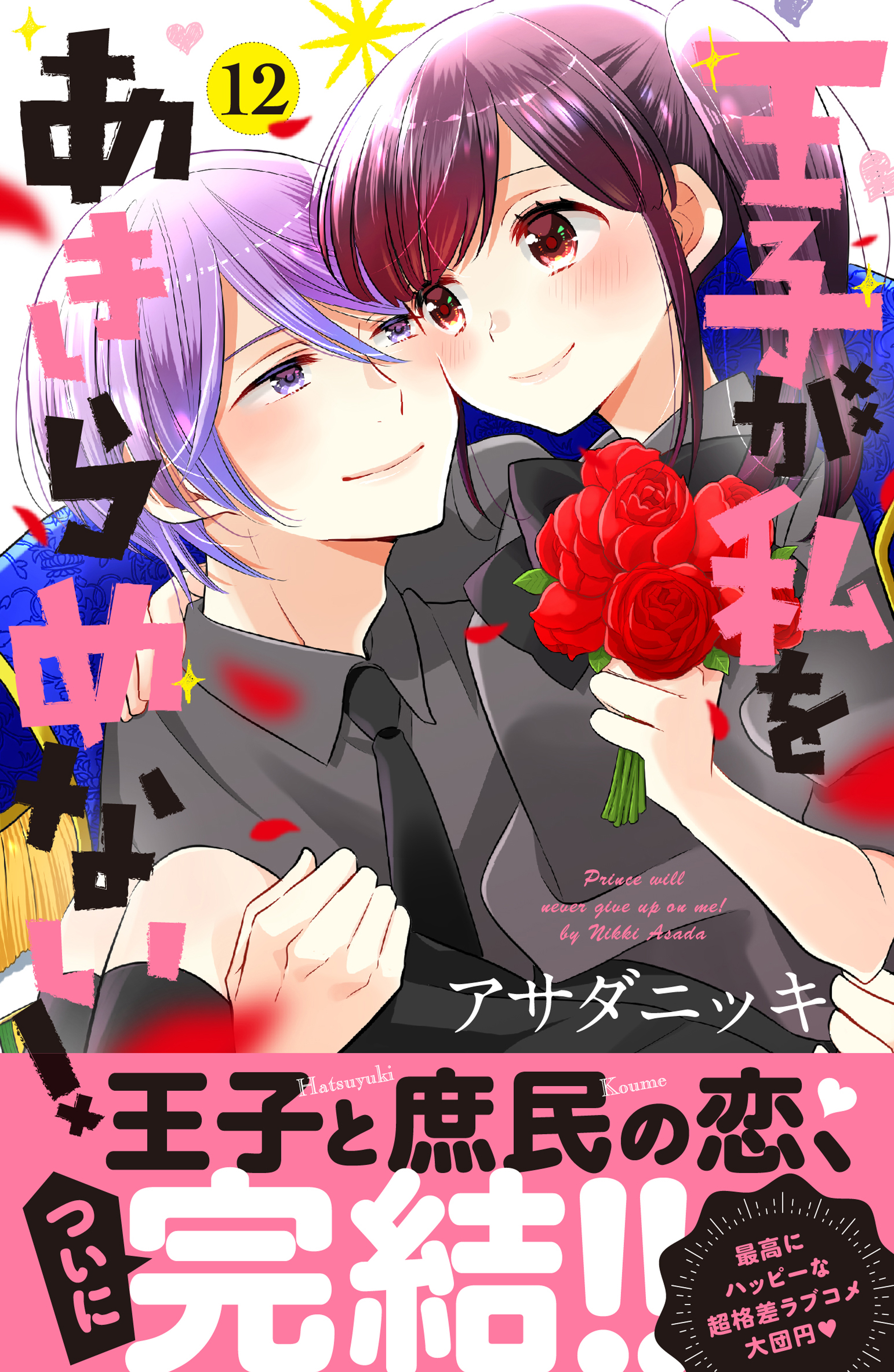 The Prince's Romance Gambit