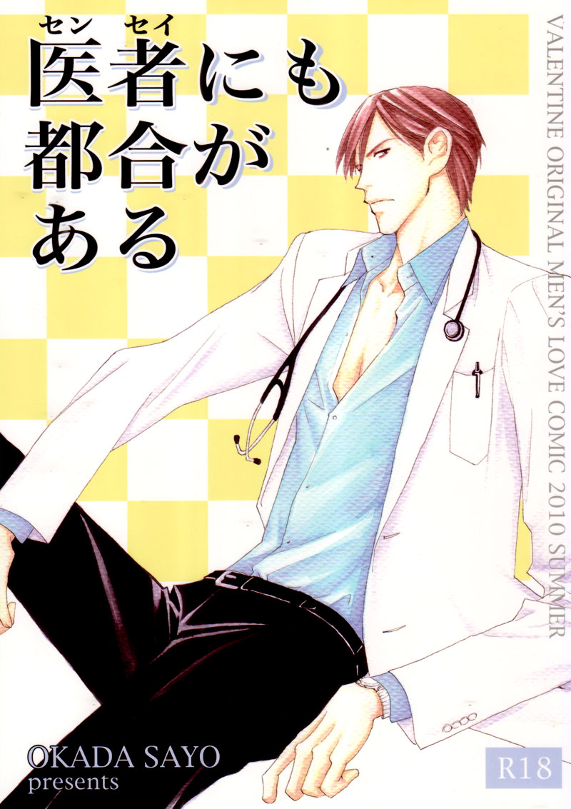 Even a Doctor Has Issues
