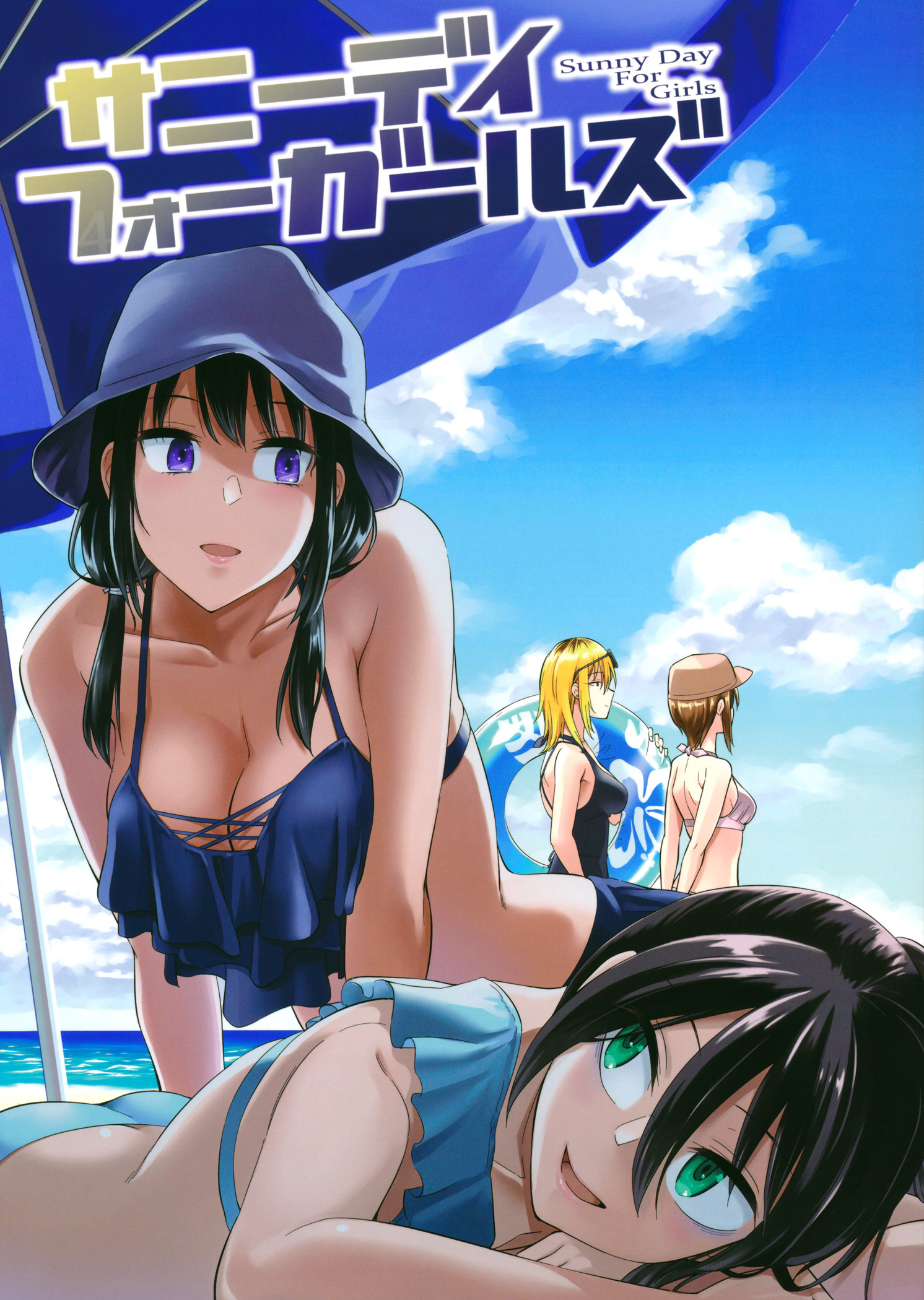 (Motenaishi Sokubaikai Suru 4) Sunny Day For Girls (Watashi ga Motenai no wa Dou Kangaetemo Omaera ga Warui!)