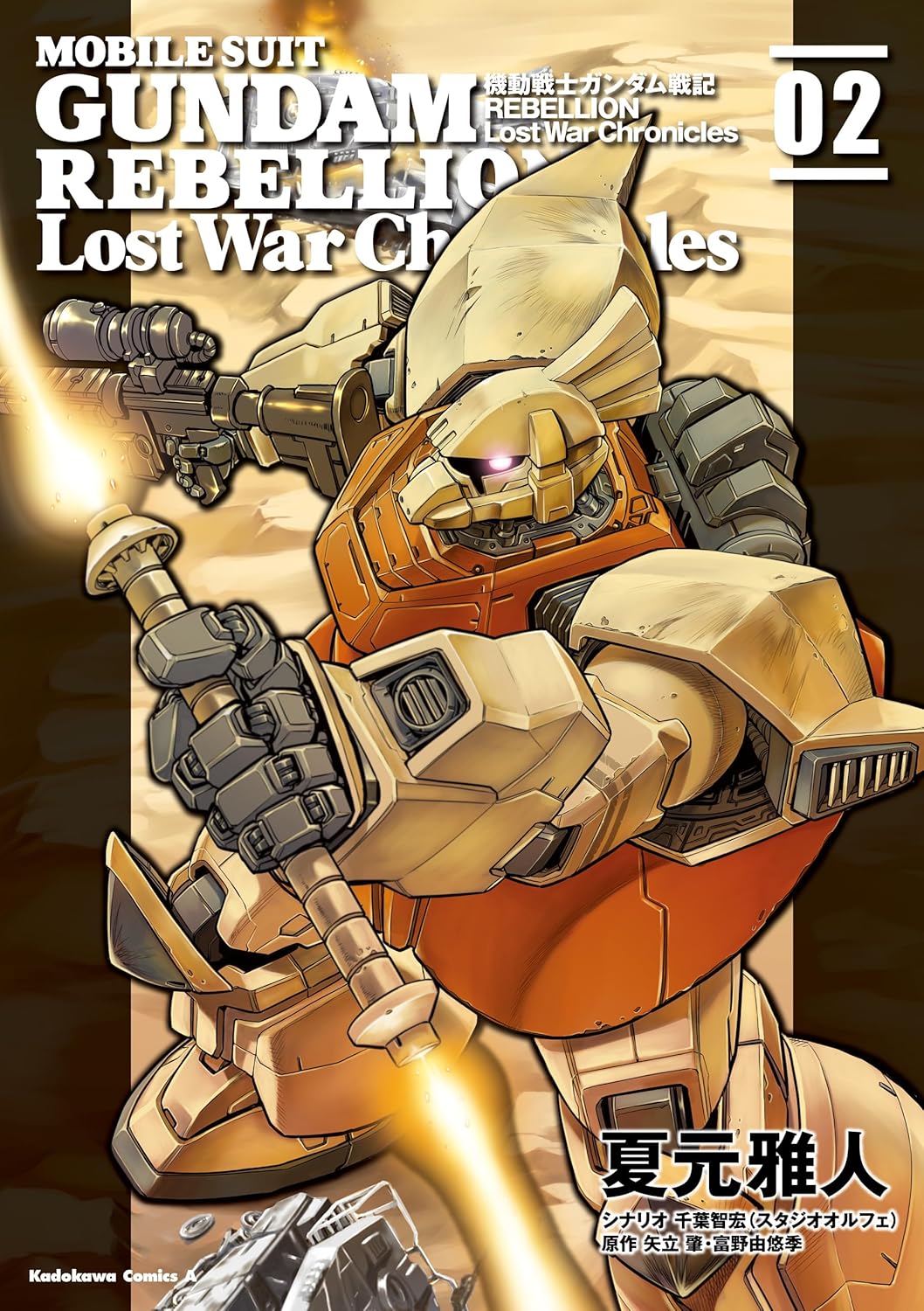 Gundam: Lost War Chronicles
