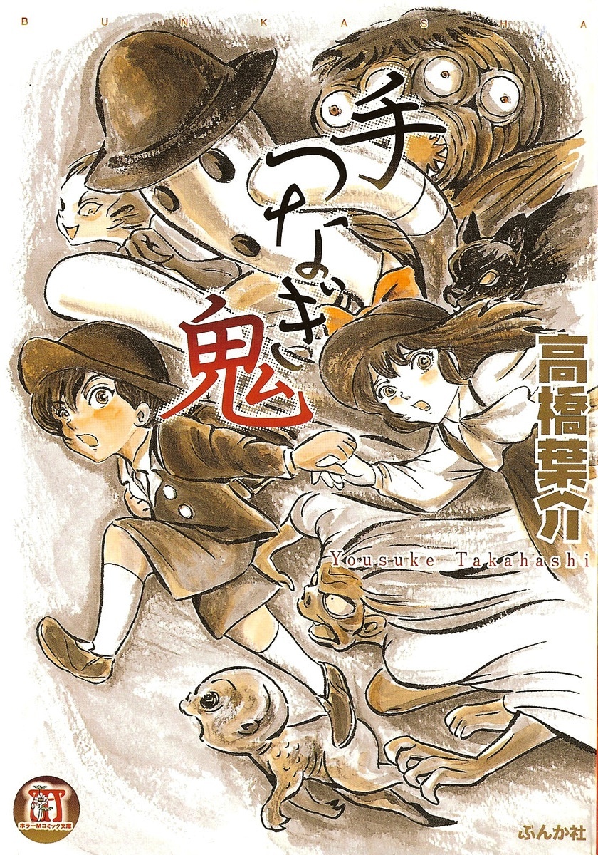Yosuke Takahashi Masterpiece Collection: Hand-Holding Demon