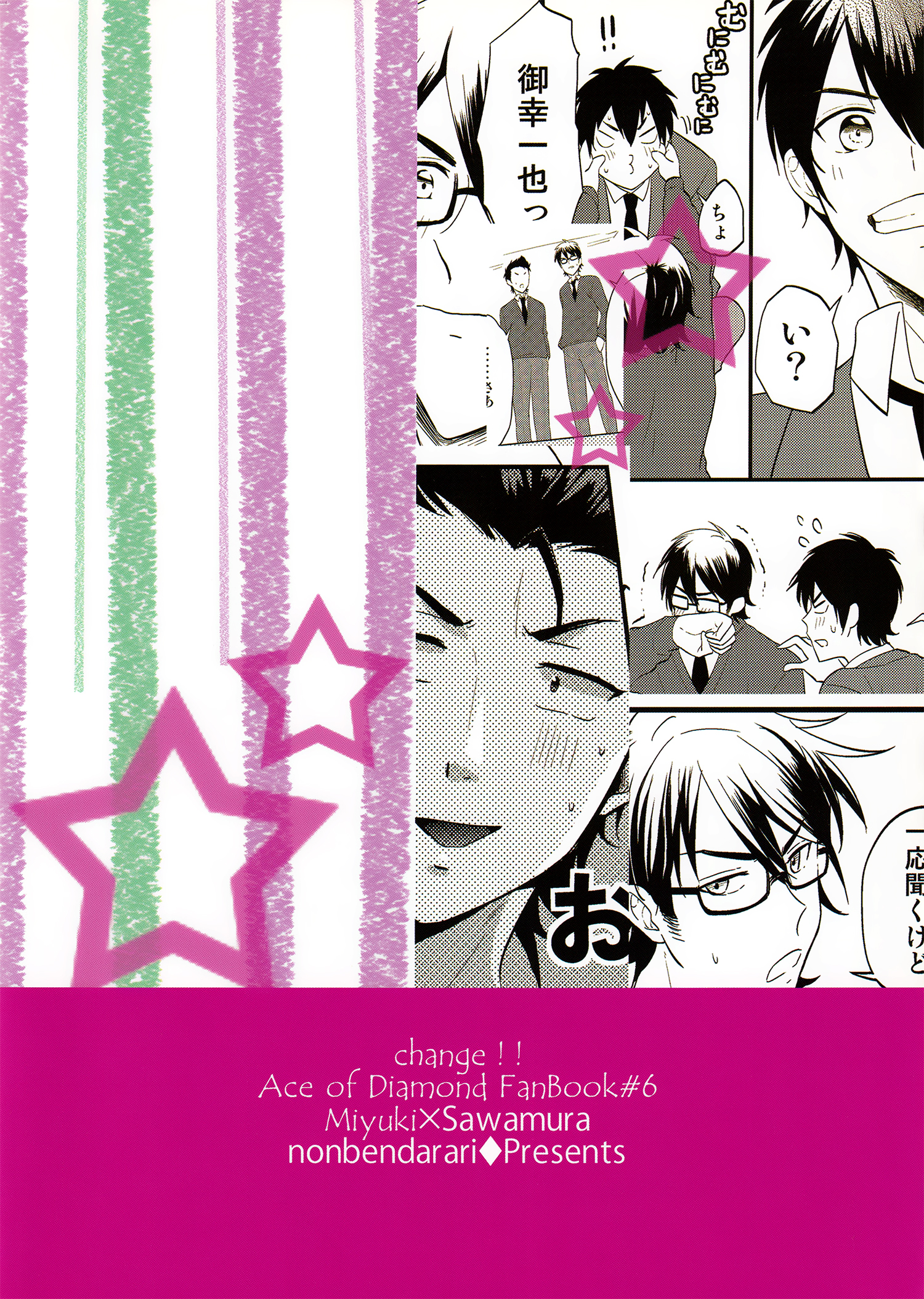 Ace of Diamond - Change!! (Doujinshi)