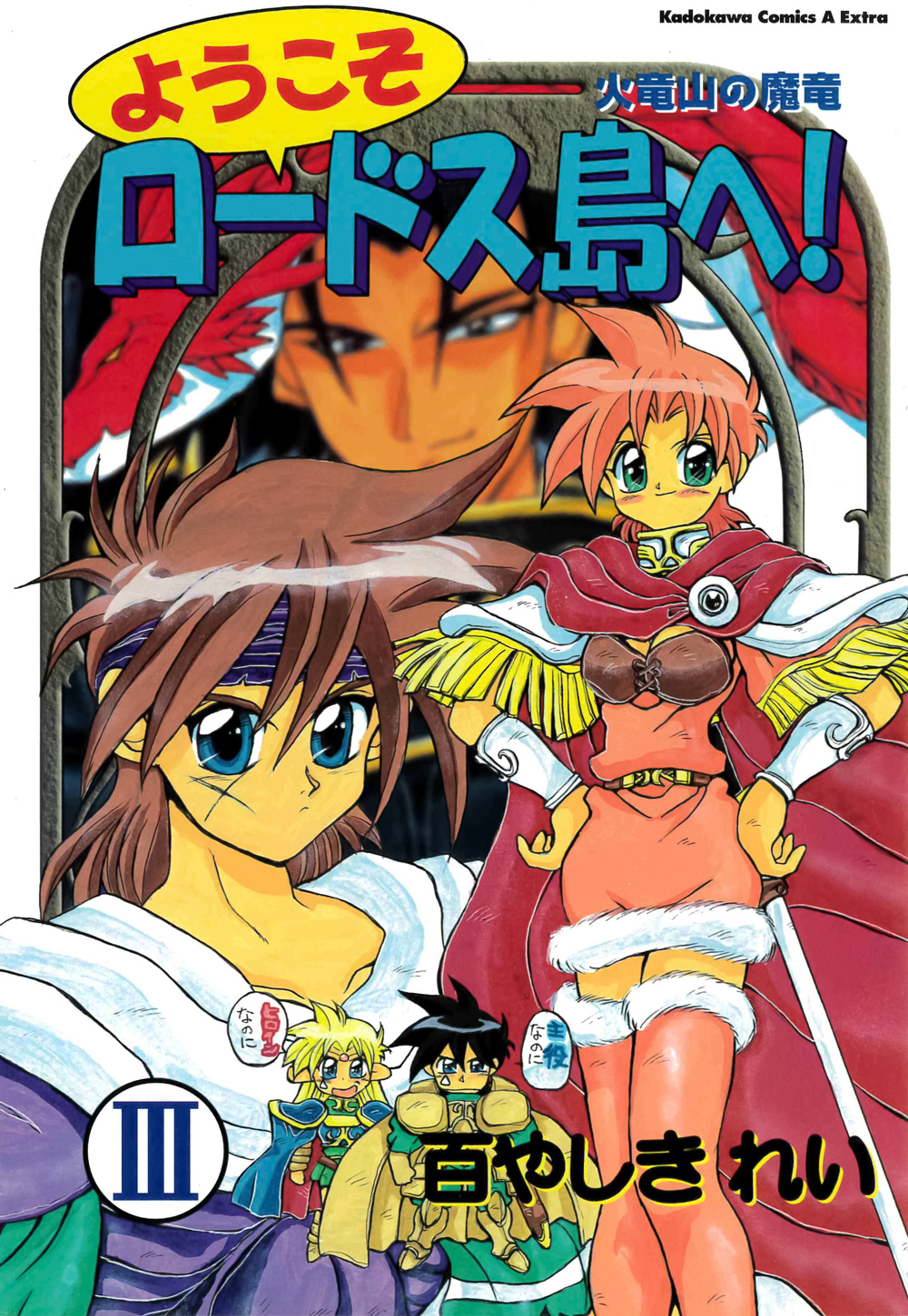 Record of Lodoss War - Welcome to Lodoss Island!