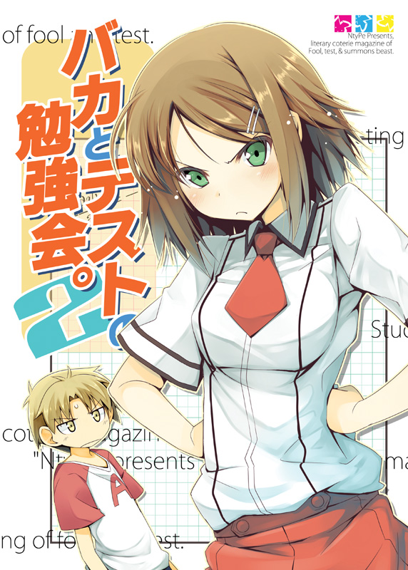 Baka to Test no Benkyoukai.