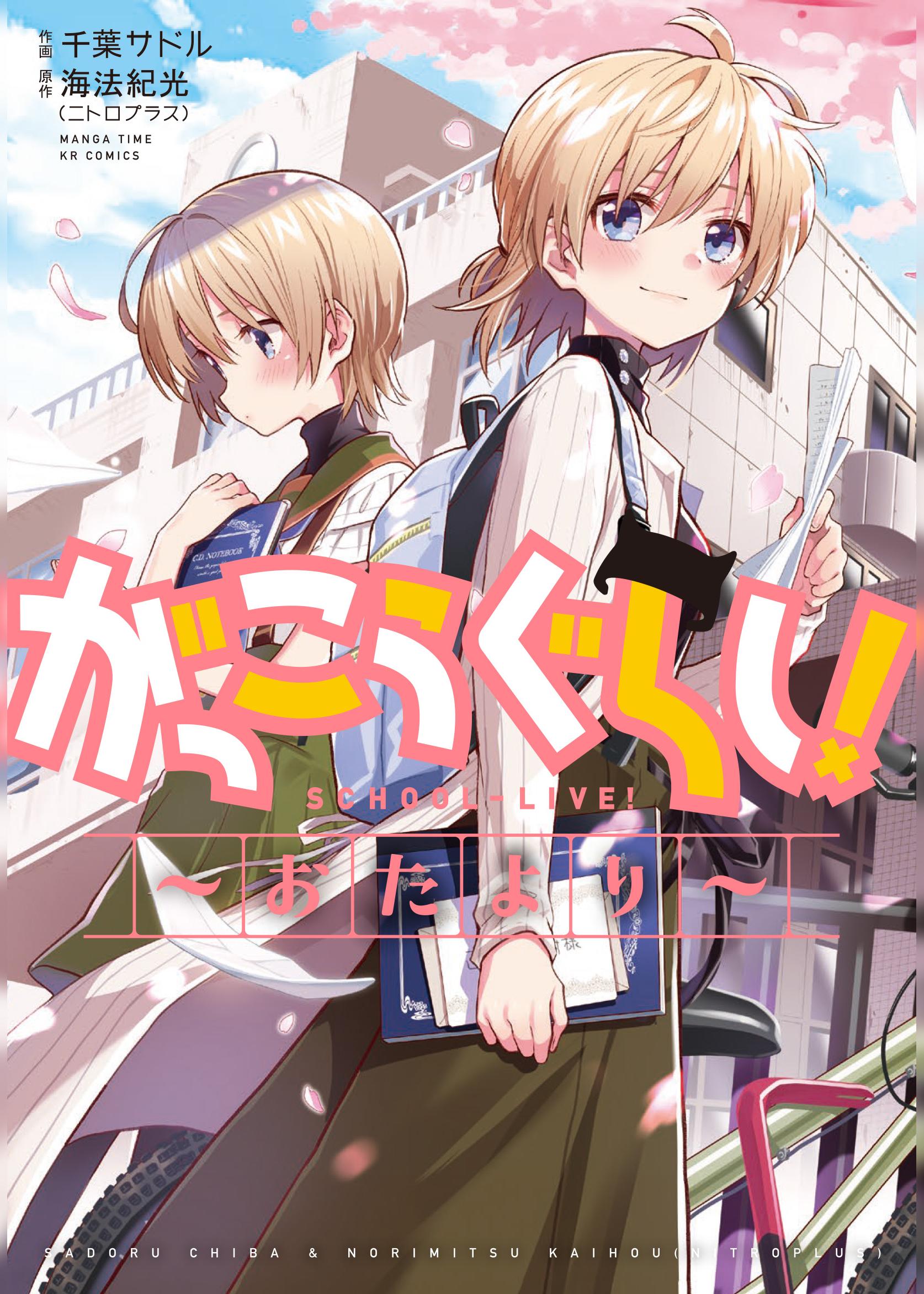 School-Live! Letters