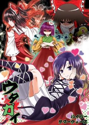 Touhou dj - Skepticism