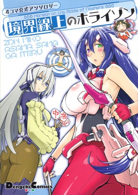 Horako on the Borderline (Anthology)