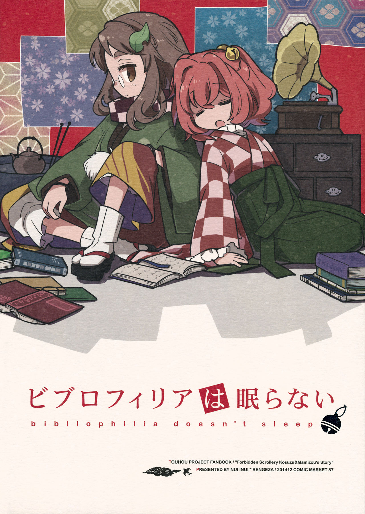 Bibliophilia Doesn't Sleep