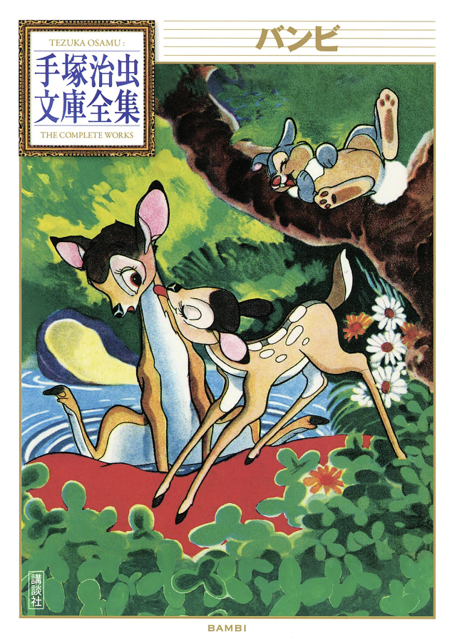 Bambi (TEZUKA Osamu)