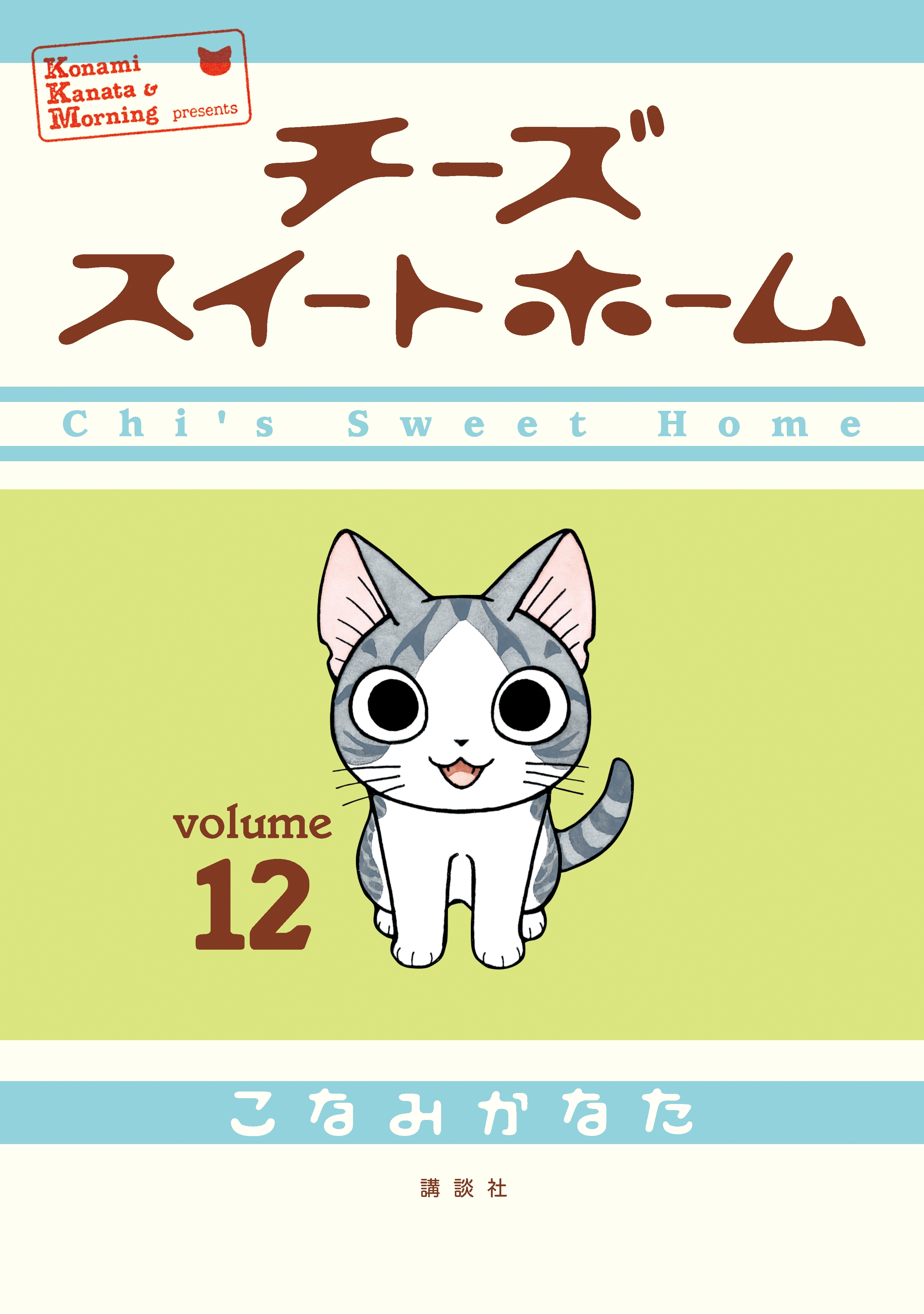 Chii's Sweet Home