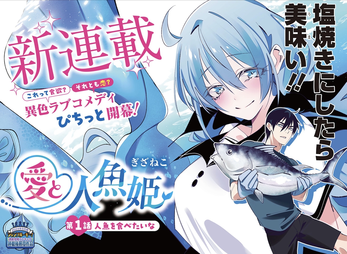 Ai to Ningyo Hime